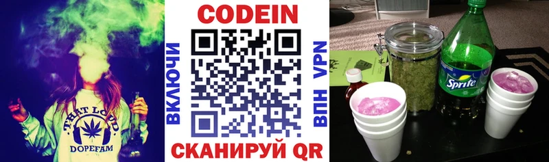 Codein Purple Drank где купить наркоту блэк спрут рабочий сайт Болотное